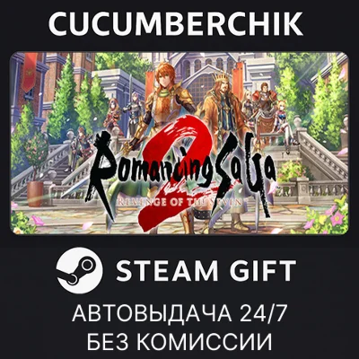 Romancing SaGa 2: Revenge of the Seven✅STEAM GIFT AUTO✅