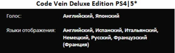 Code Vein Deluxe + 3 DLC PS4|5* P2 Rent from 15 days