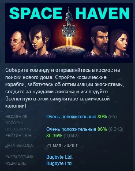 Space Haven АВТОДОСТАВКА STEAM РОССИЯ