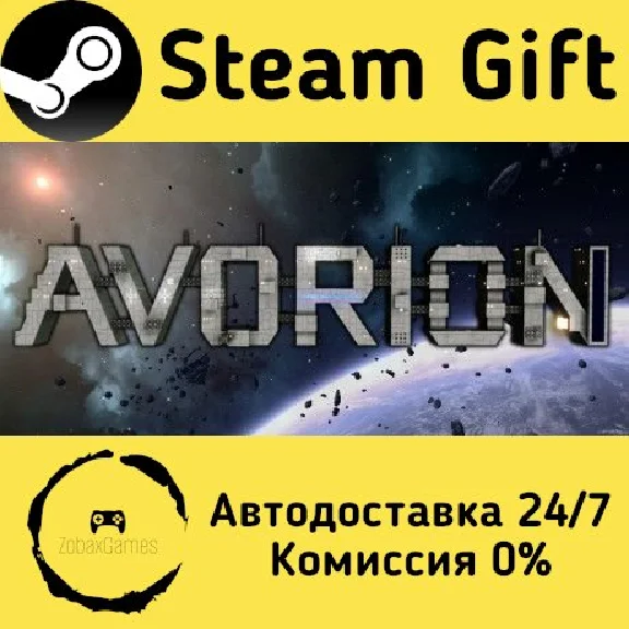 🚀 Avorion 🤖 Steam Gift RU + other ⚡ Autodelivery
