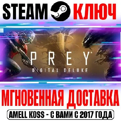 Prey Digital Deluxe Edition (Typhon Hunter + Mooncrash)
