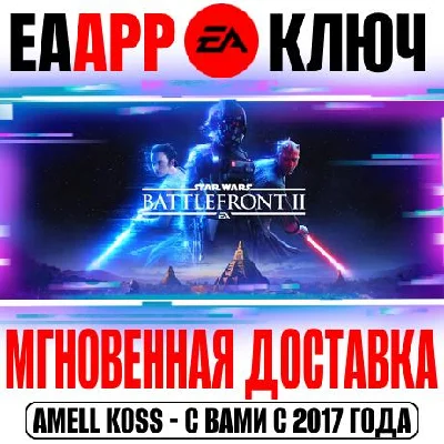 Star Wars Battlefront II Standard | Celebration Edition