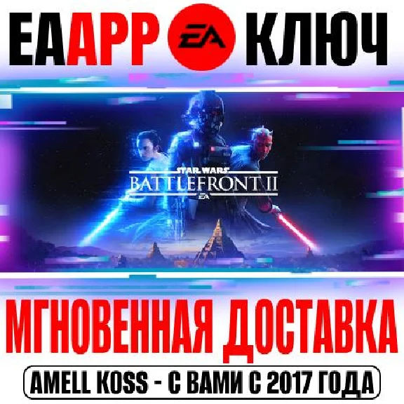 Star Wars Battlefront II Standard | Celebration Edition