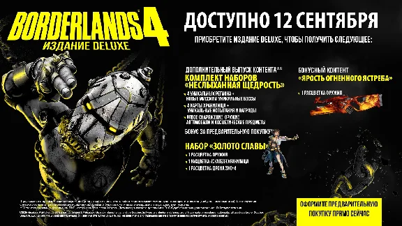 Borderlands 4 DELUXE EDITION STEAM