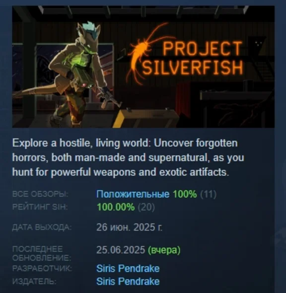 Project Silverfish АВТОДОСТАВКА STEAM РОССИЯ