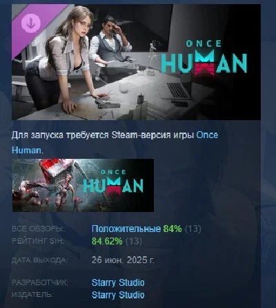 Once Human - Ascend Daily Theme Pack STEAM GIFT RUSSIA