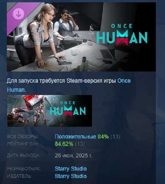 Once Human - Ascend Daily Theme Pack STEAM GIFT RUSSIA