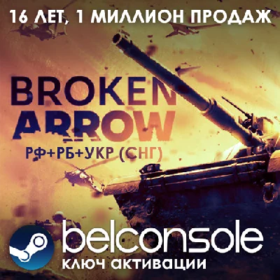 Broken Arrow - Official Key