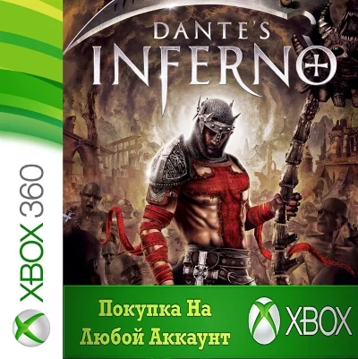 Dante&acute;s Inferno XBOX от 360 +DLC На Любой аккаунт