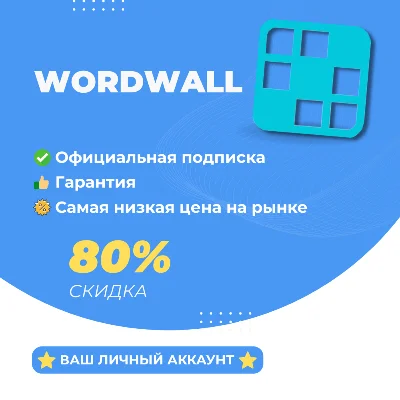 Wordwall Pro