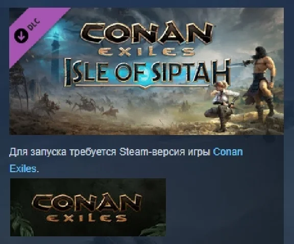 Conan Exiles: Isle of Siptah  DLC STEAM GIFT РОССИЯ