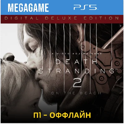 Death Stranding 2 Расширенное (PS5/RU)  П1-Оффлайн
