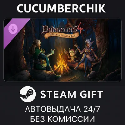 Dungeons 4 - Tales from the Campfire✅STEAM GIFT AUTO✅