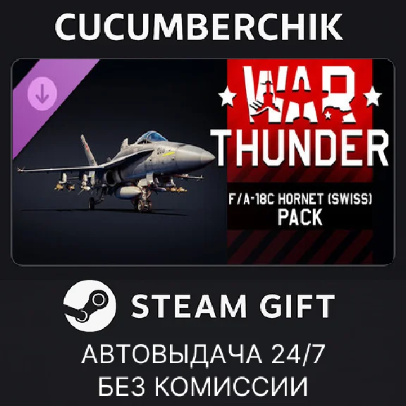 War Thunder - F/A-18C Hornet (Swiss) Pack✅STEAM GIFT✅