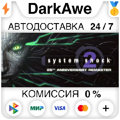 System Shock 2: 25th Anniversary Remaster STEAM ⚡️АВТО