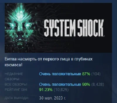 System Shock 2023  АВТОДОСТАВКА STEAM РОССИЯ
