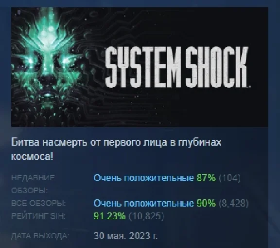 System Shock 2023  АВТОДОСТАВКА STEAM РОССИЯ