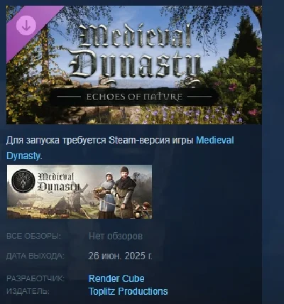 Medieval Dynasty - Echoes of Nature DLC STEAM RUSSIA