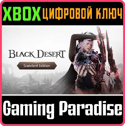 BLACK DESERT: STANDARD EDITION XBOX SERIES S|X KEY/CODE