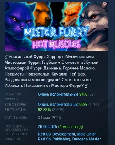 Мистер Фурри: Горячие Мускулы 💎 STEAM РОССИЯ