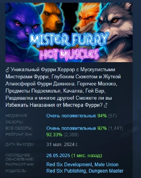 Мистер Фурри: Горячие Мускулы 💎 STEAM РОССИЯ