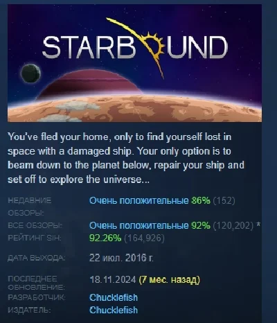 Starbound АВТОДОСТАВКА STEAM РОССИЯ