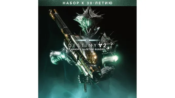 Destiny 2: Bungie 30th Anniversary Pack USA PS4/PS5✅Activation🔥