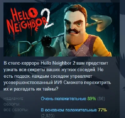 Hello Neighbor 2 АВТОДОСТАВКА  STEAM РОССИЯ