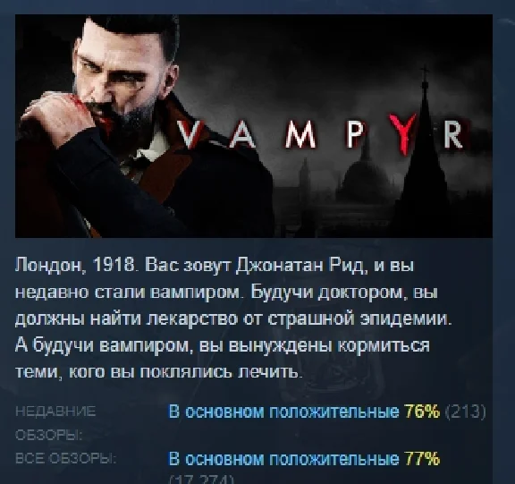 Vampyr  АВТОДОСТАВКА STEAM GIFT РОССИЯ