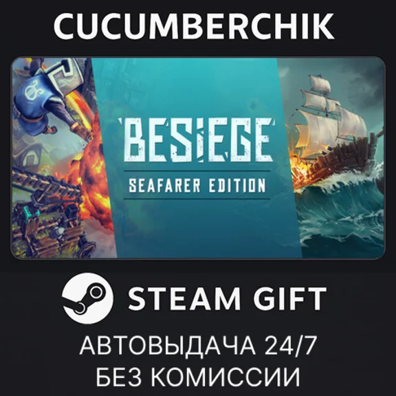 Besiege Seafarer Edition✅STEAM GIFT AUTO✅RU/UKR/KZ/CIS