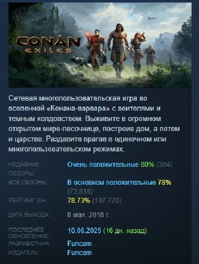 Conan Exiles - Standard Edition  STEAM РОССИЯ