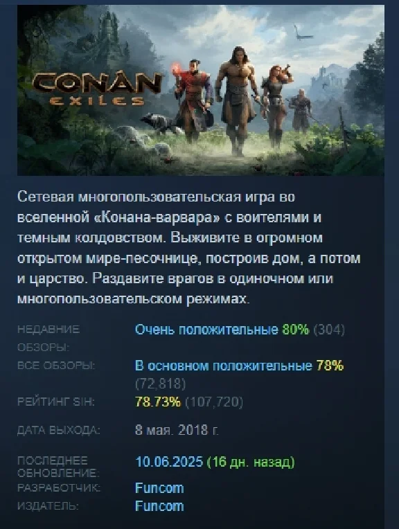 Conan Exiles - Standard Edition  STEAM РОССИЯ