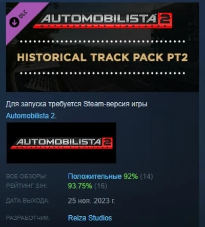 Automobilista 2 - Historical Track Pack Pt2 STEAM РФ