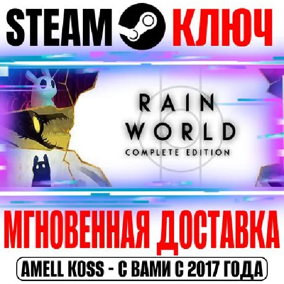 Rain World Complete Edition (+2 DLC) Steam Key RU+CIS