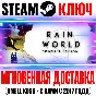 Rain World Complete Edition (+2 DLC) Steam Key RU+CIS