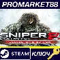 ⭐ Sniper: Ghost Warrior 2 Collector´s Edition EMEA Stea