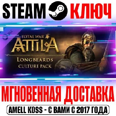 Total War: Attila Longbeards Culture Pack Steam Key DLC