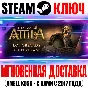Total War: Attila Longbeards Culture Pack Steam Key DLC