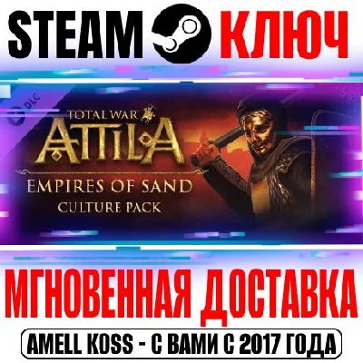 Total War Attila Empires of Sand Culture Pack Steam DLC