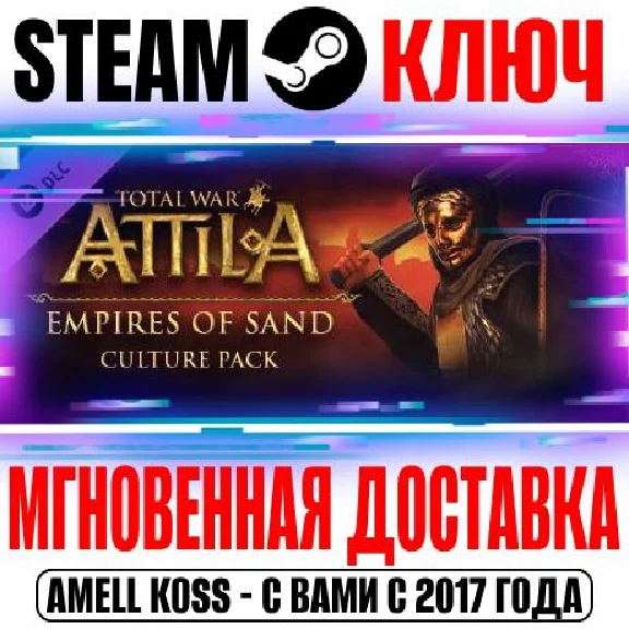Total War Attila Empires of Sand Culture Pack Steam DLC