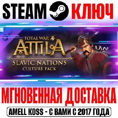 Total War Attila Slavic Nations Culture Pack Steam Ключ