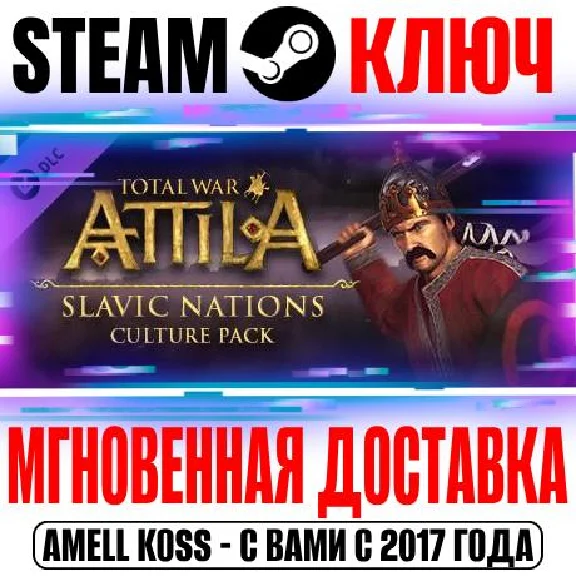 Total War Attila Slavic Nations Culture Pack Steam Ключ