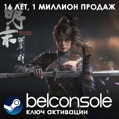 WUCHANG: Fallen Feathers Официально +БОНУС Steam (СНГ)