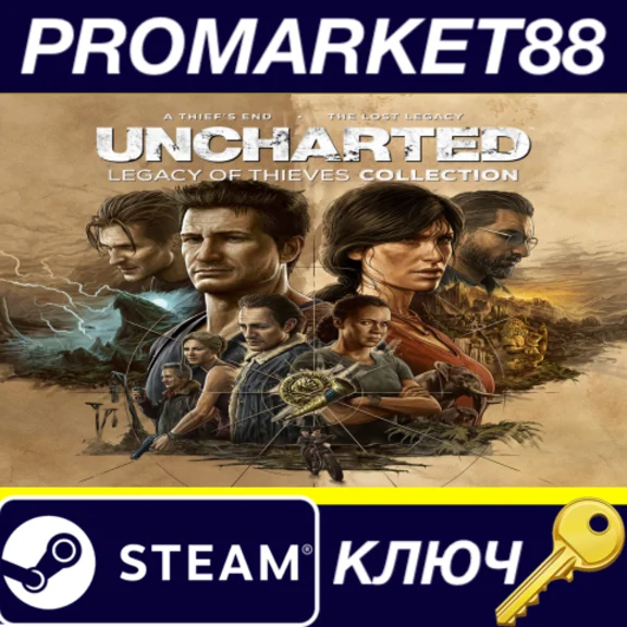 ⭐ Uncharted: Legacy of Thieves Collection Steam КЛЮЧ