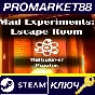 ⭐ Mad Experiments: Escape Room EU PC Steam Key 🔑EUROPE
