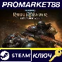 ⭐ Warhammer 40,000: Rogue Trader - Lex Imperialis DLC S