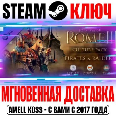 Total War: Rome II Pirates and Raiders Culture Pack DLC