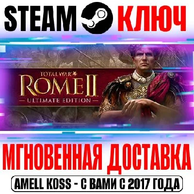 Total War: Rome II Ultimate Edition (+14 DLC) Steam Key
