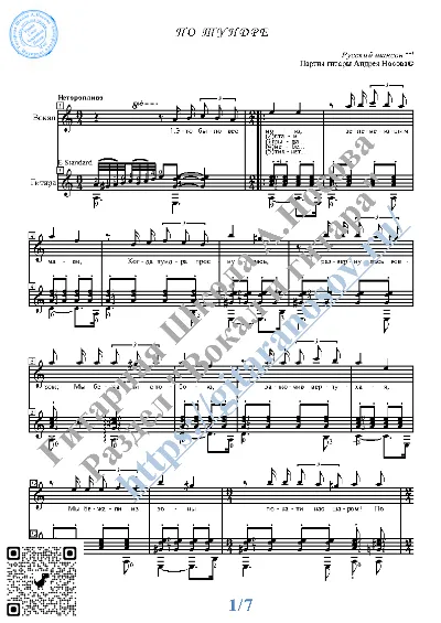 Po tundre (Vocals Guitar Sheet Music Tabs)
