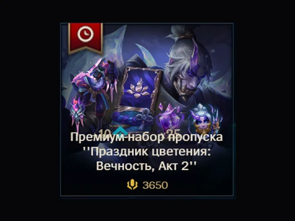 ✅ LoL RU🎁 Актуальный пропуск 1650 RP/ 2650 RP/ 3650 RP